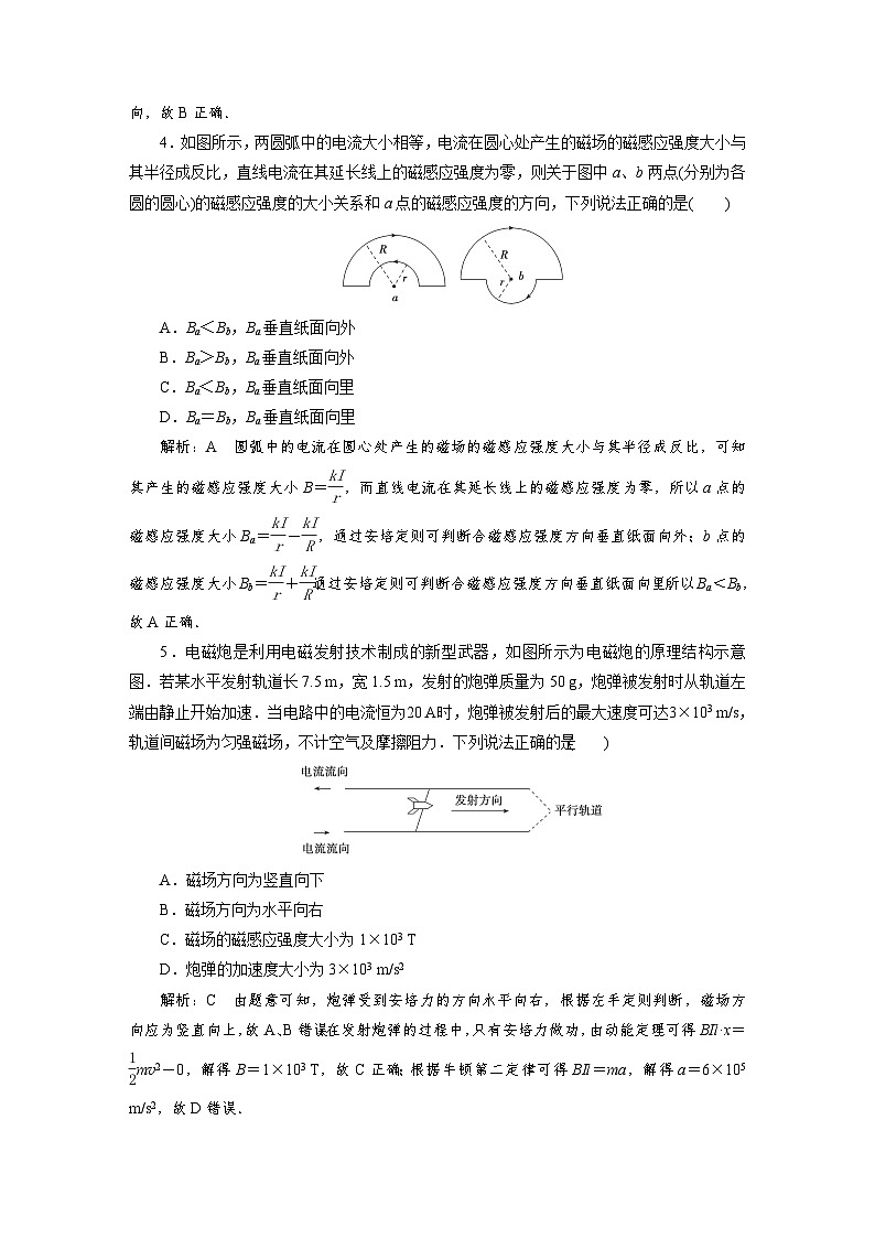 2024年高考物理第一轮复习：第1讲　限时规范训练 (6)第2页