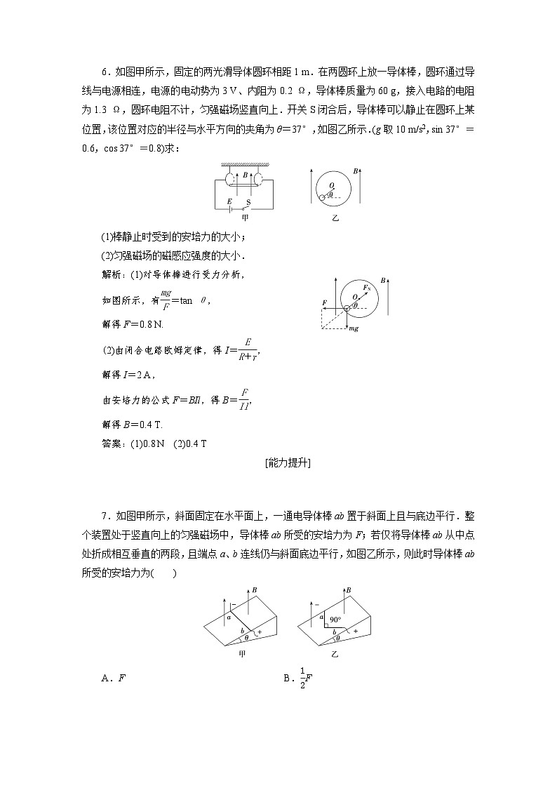 2024年高考物理第一轮复习：第1讲　限时规范训练 (6)第3页