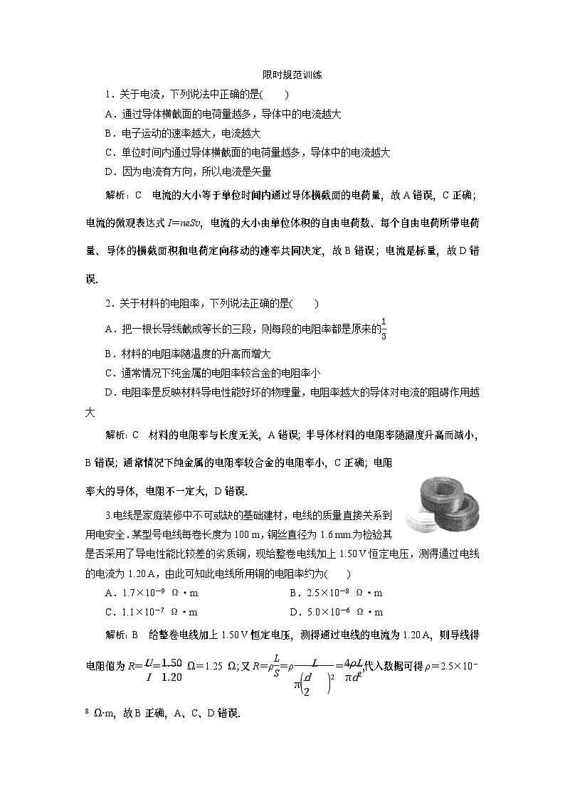 2024年高考物理第一轮复习：第1讲　限时规范训练 (7)第1页