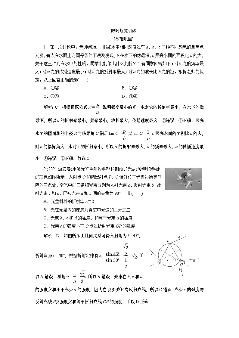 2024年高考物理第一轮复习：第1讲　限时规范训练第1页