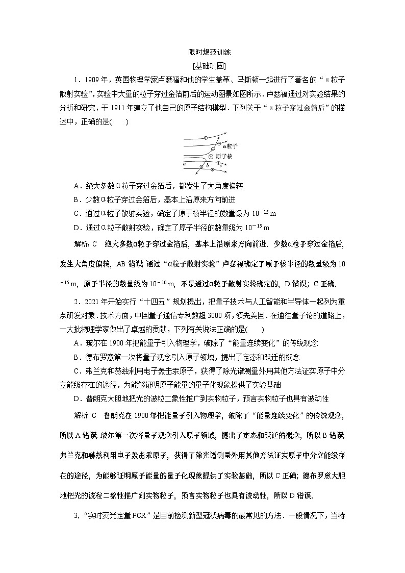 2024年高考物理第一轮复习：第2讲　限时规范训练 (3)第1页
