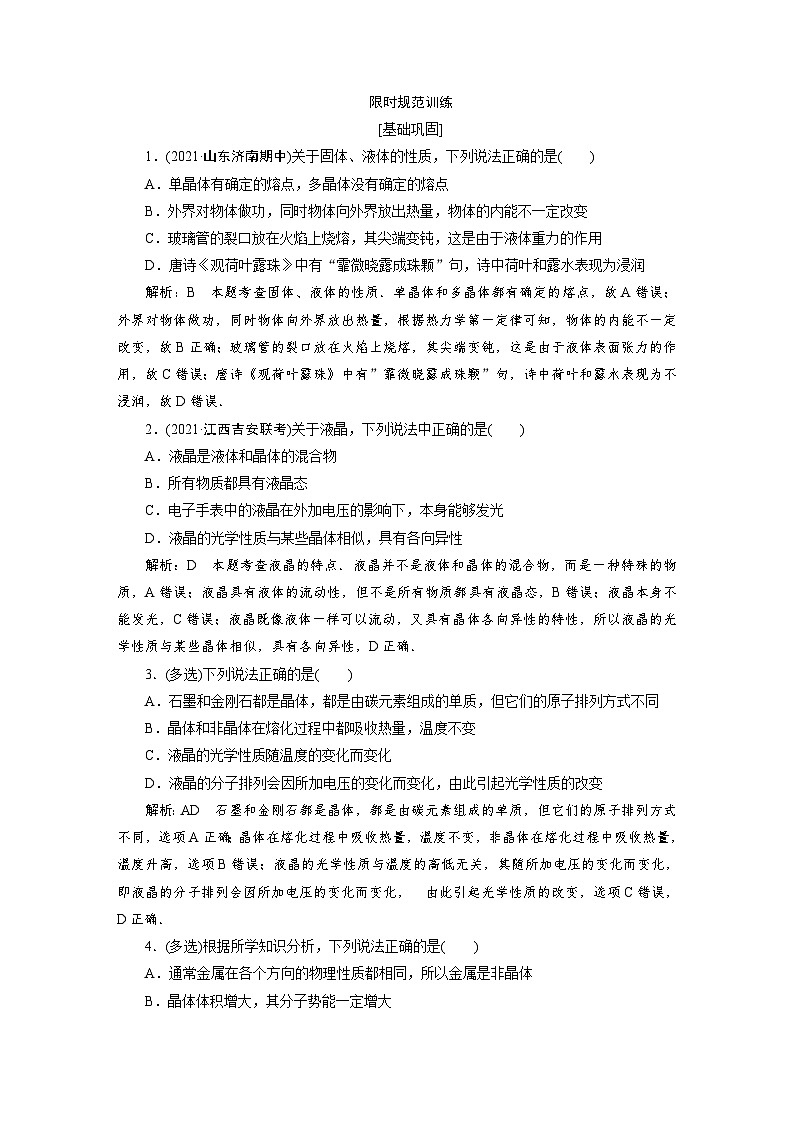 2024年高考物理第一轮复习：第2讲　限时规范训练 (4)第1页