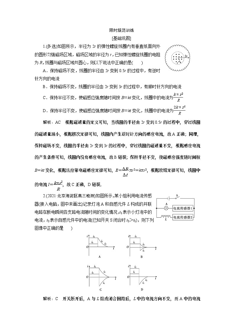2024年高考物理第一轮复习：第2讲　限时规范训练 (6)01
