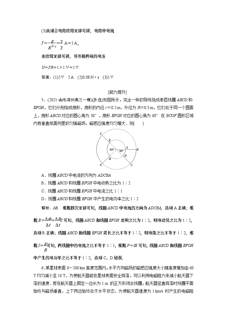 2024年高考物理第一轮复习：第2讲　限时规范训练 (6)03