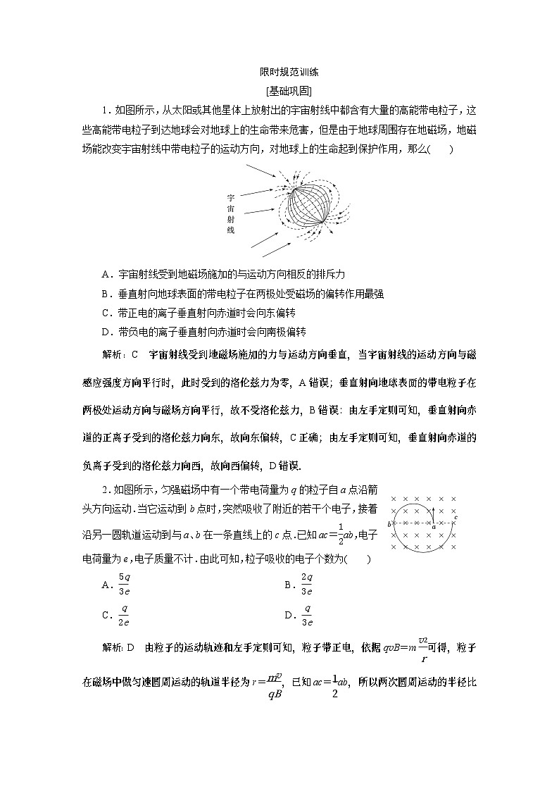 2024年高考物理第一轮复习：第2讲　限时规范训练 (7)第1页