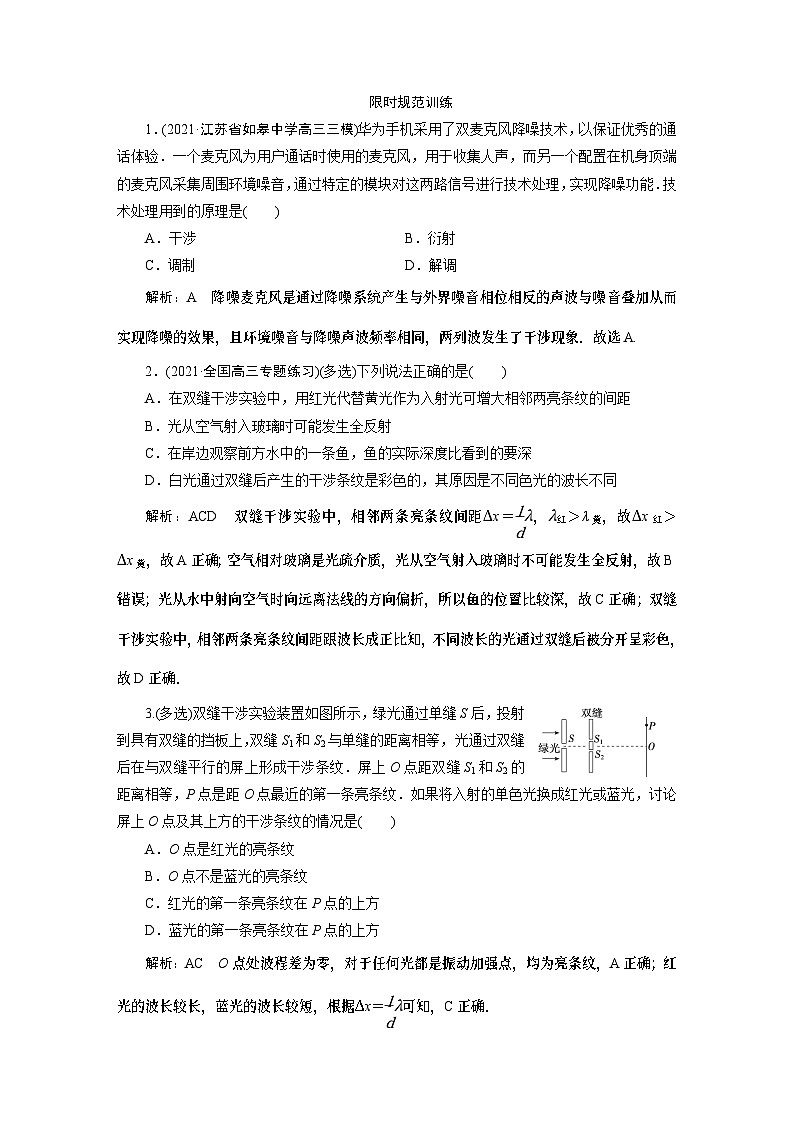 2024年高考物理第一轮复习：第2讲　限时规范训练01