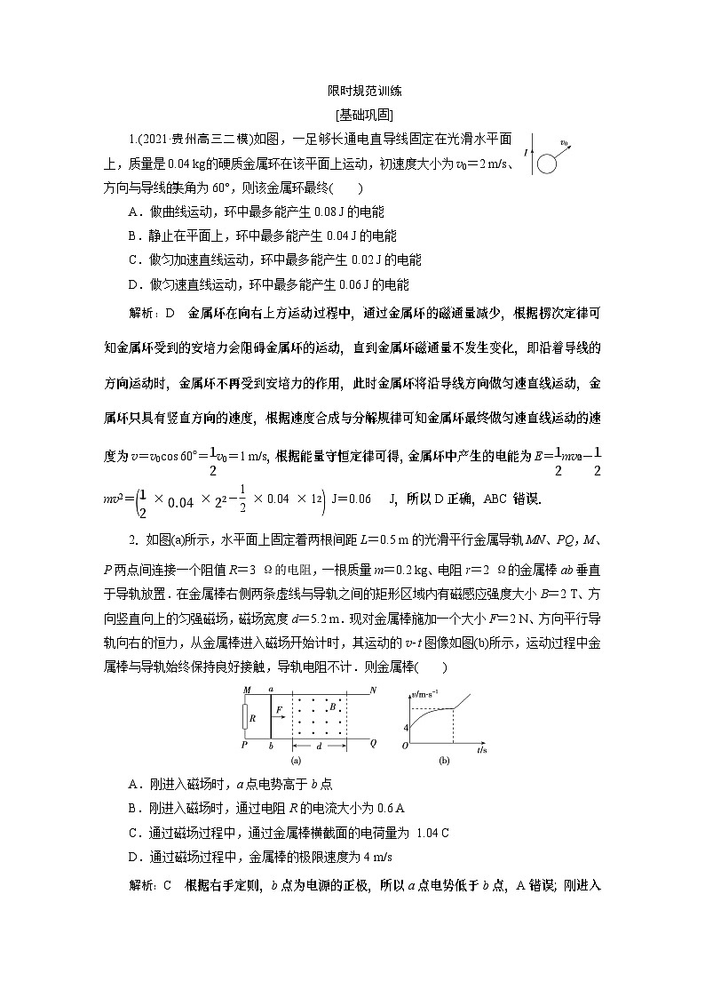 2024年高考物理第一轮复习：专题强化课(12)　限时规范训练01