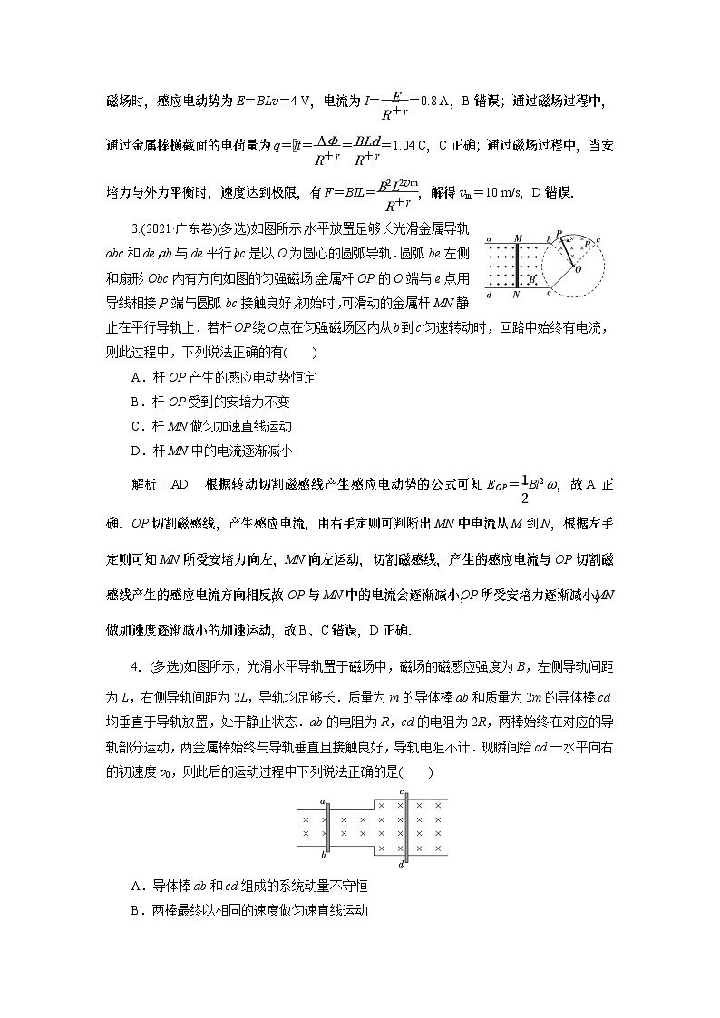 2024年高考物理第一轮复习：专题强化课(12)　限时规范训练02
