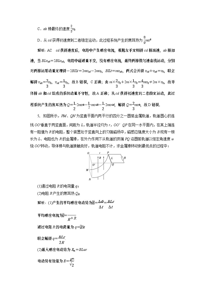 2024年高考物理第一轮复习：专题强化课(12)　限时规范训练03