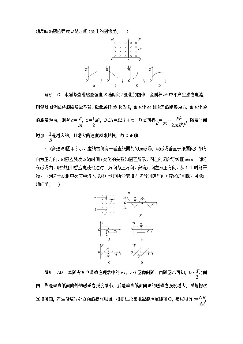 2024年高考物理第一轮复习：专题强化课(11)　限时规范训练第3页