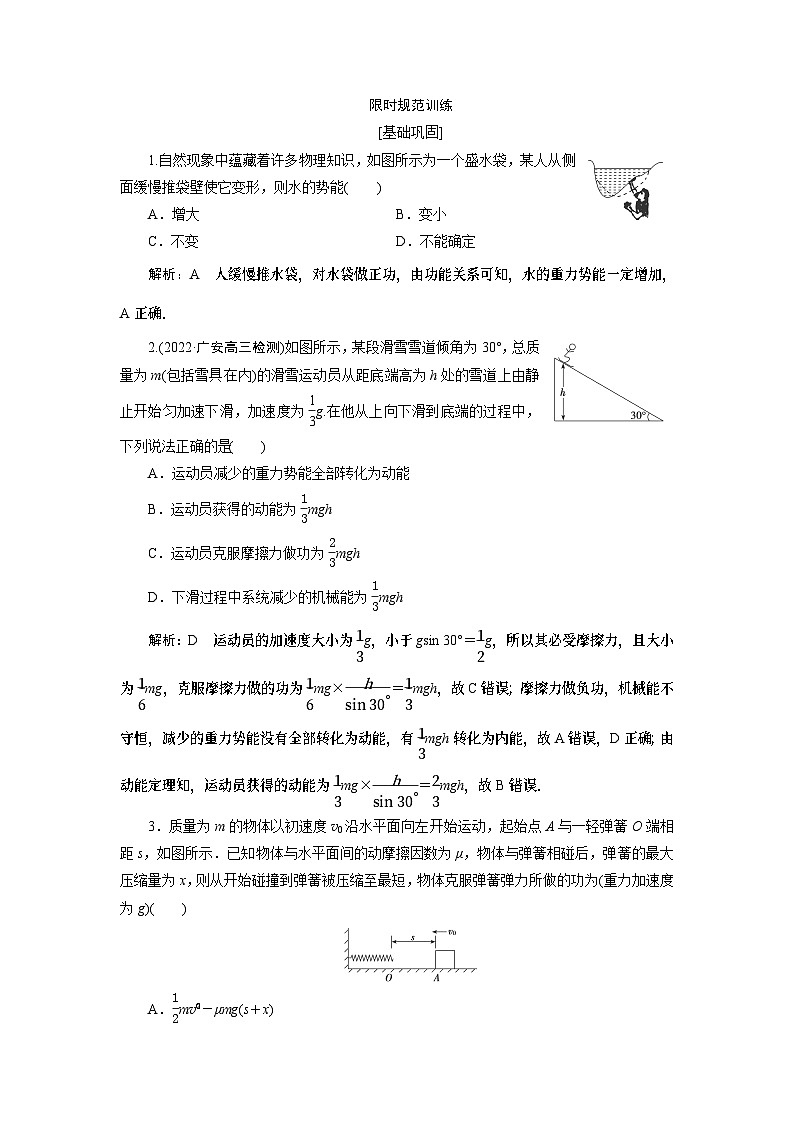 2024年高考物理第一轮复习：专题强化课(05)　限时规范训练第1页