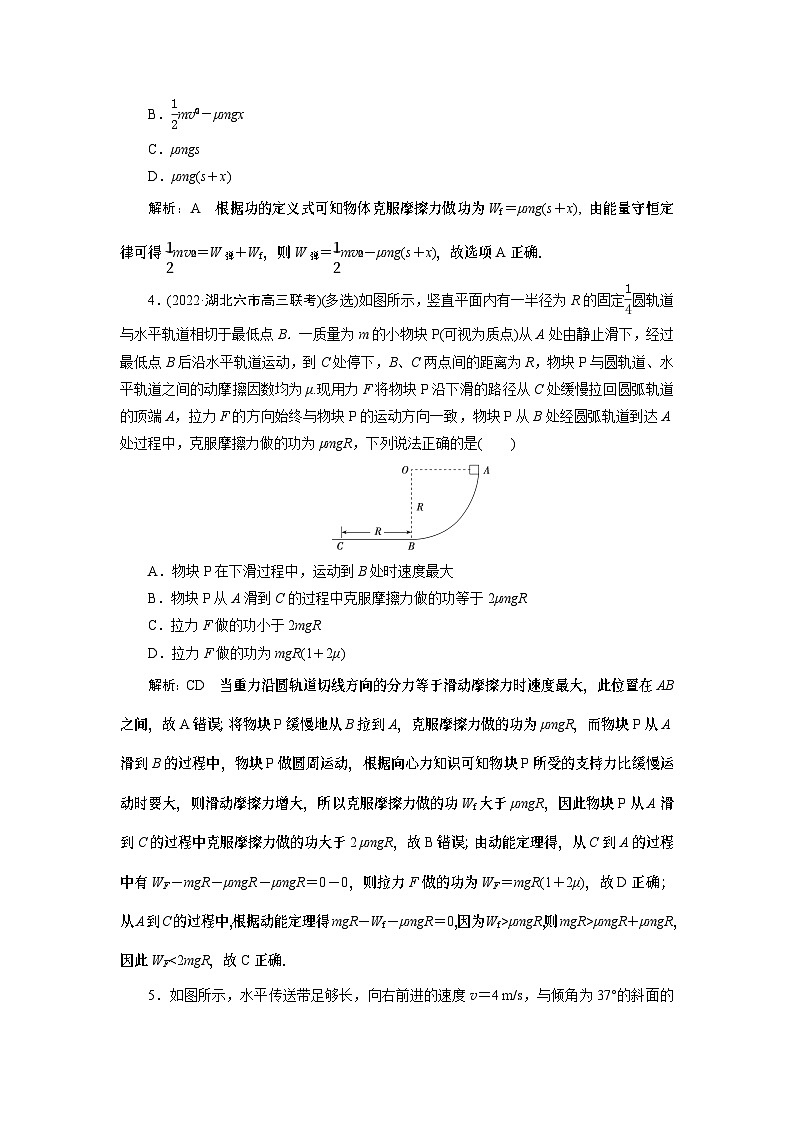 2024年高考物理第一轮复习：专题强化课(05)　限时规范训练第2页