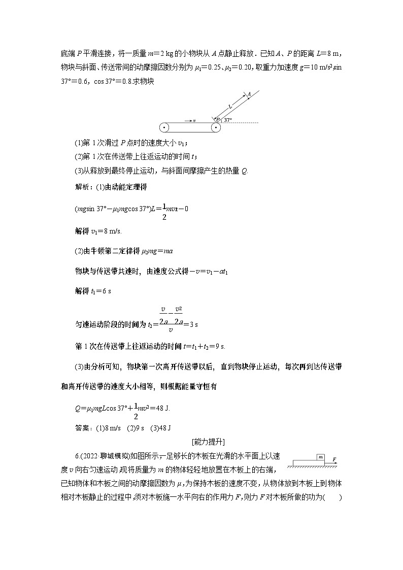2024年高考物理第一轮复习：专题强化课(05)　限时规范训练第3页