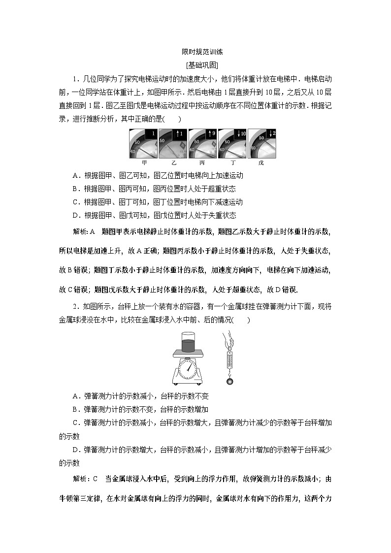 2024年高考物理第一轮复习：专题强化课(02)　限时规范训练第1页