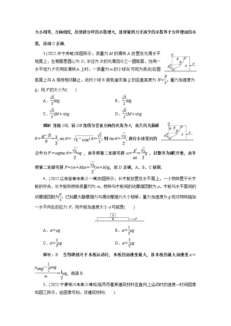 2024年高考物理第一轮复习：专题强化课(02)　限时规范训练第2页