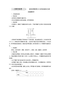 2024年高考物理复习第一轮：创新实验课(02)　探究弹簧弹力与形变量的关系