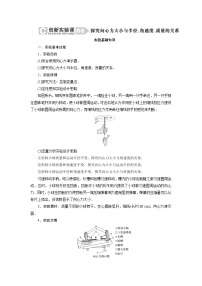 2024年高考物理复习第一轮：创新实验课(06)　探究向心力大小与半径、角速度、质量的关系