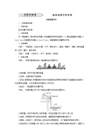 2024年高考物理复习第一轮：创新实验课(08)　验证动量守恒定律