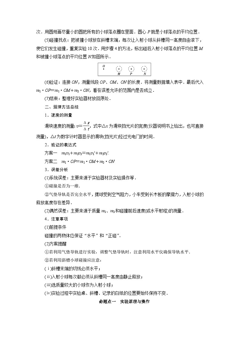 2024年高考物理复习第一轮：创新实验课(08)　验证动量守恒定律 试卷02