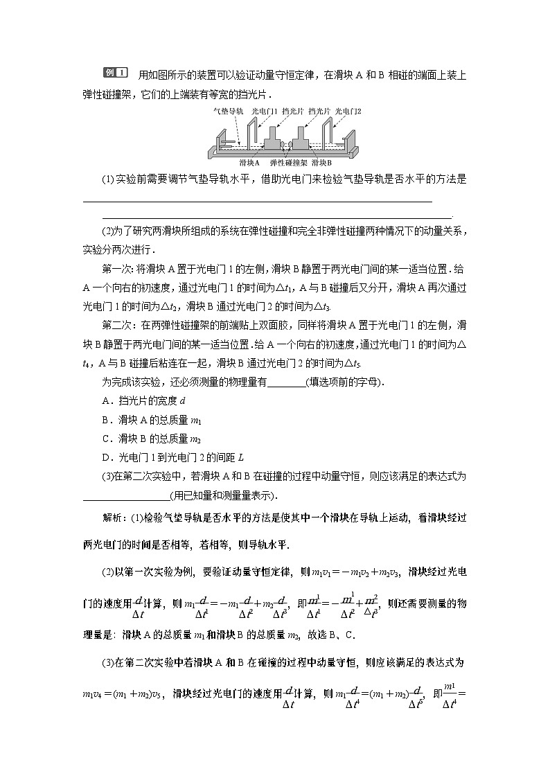 2024年高考物理复习第一轮：创新实验课(08)　验证动量守恒定律 试卷03