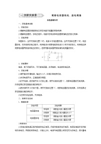 2024年高考物理复习第一轮：创新实验课(09)　观察电容器的充、放电现象