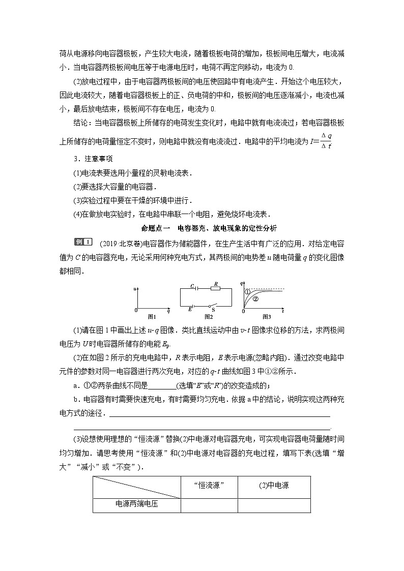 2024年高考物理复习第一轮：创新实验课(09)　观察电容器的充、放电现象 试卷02