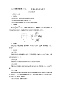 2024年高考物理复习第一轮：创新实验课(10)　测量金属丝的电阻率