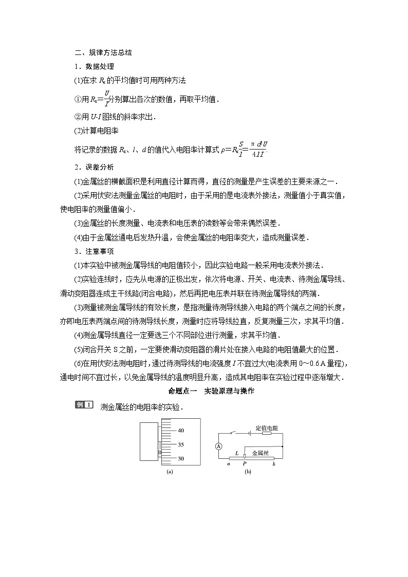 2024年高考物理复习第一轮：创新实验课(10)　测量金属丝的电阻率第2页