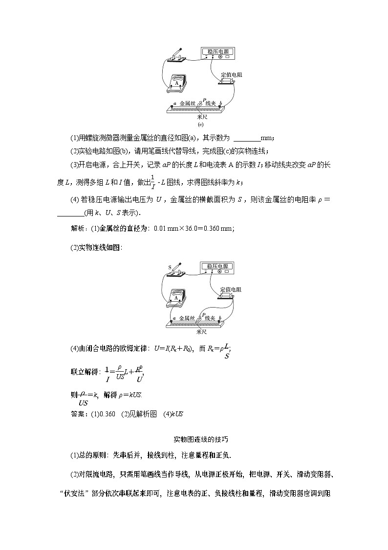 2024年高考物理复习第一轮：创新实验课(10)　测量金属丝的电阻率第3页