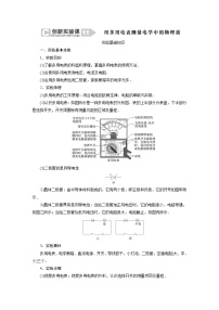 2024年高考物理复习第一轮：创新实验课(11)　用多用电表测量电学中的物理量