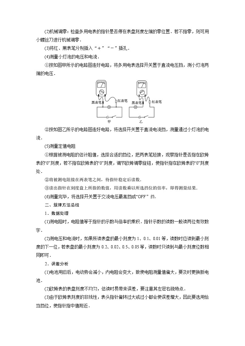 2024年高考物理复习第一轮：创新实验课(11)　用多用电表测量电学中的物理量第2页