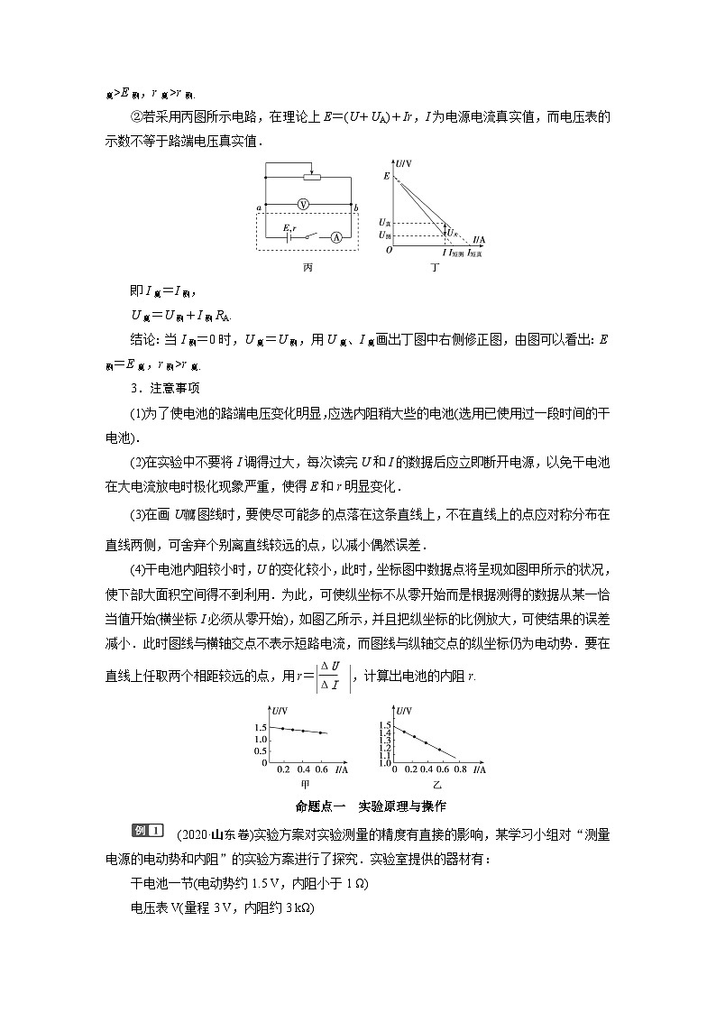 2024年高考物理复习第一轮：创新实验课(12)　测量电源的电动势和内阻第3页