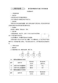 2024年高考物理复习第一轮：创新实验课(13)　探究影响感应电流方向的因素