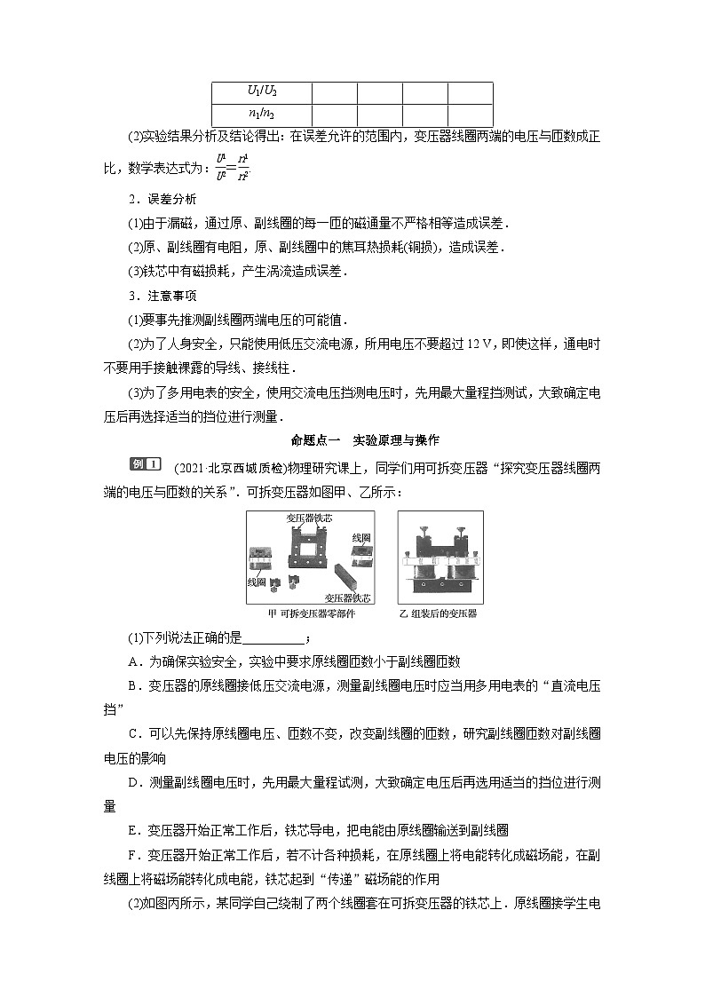 2024年高考物理复习第一轮：创新实验课(14)　探究变压器原、副线圈电压与匝数的关系第2页
