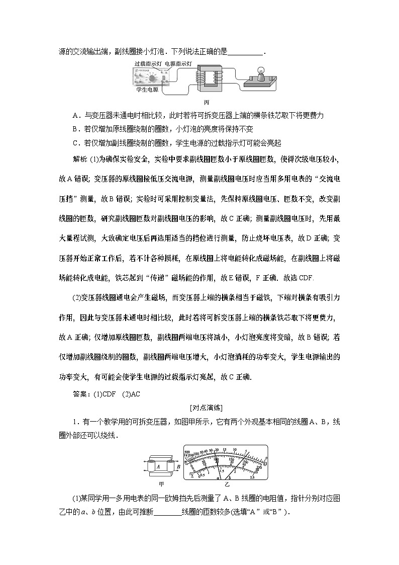 2024年高考物理复习第一轮：创新实验课(14)　探究变压器原、副线圈电压与匝数的关系第3页