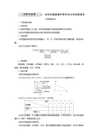 2024年高考物理复习第一轮：创新实验课(15)　利用传感器制作简单的自动控制装置