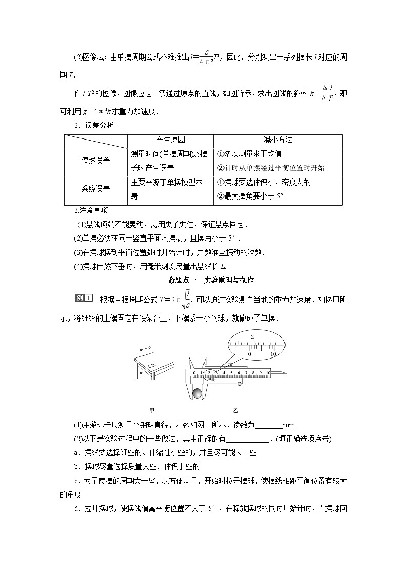 2024年高考物理复习第一轮：创新实验课(16)　用单摆测量重力加速度第2页