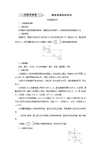 2024年高考物理复习第一轮：创新实验课(17)　测量玻璃的折射率