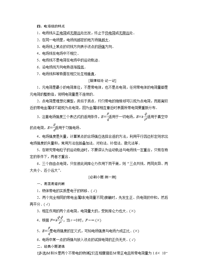 2024年高考物理复习第一轮：第 1讲　电场力的性质 试卷02