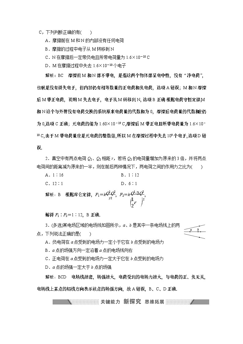 2024年高考物理复习第一轮：第 1讲　电场力的性质 试卷03