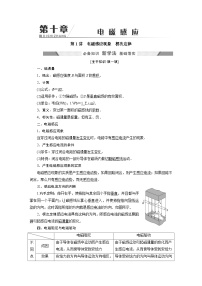 2024年高考物理复习第一轮：第 1讲　电磁感应现象　楞次定律