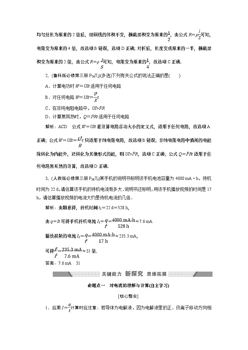 2024年高考物理复习第一轮：第 1讲　电路的基本概念和规律 试卷03