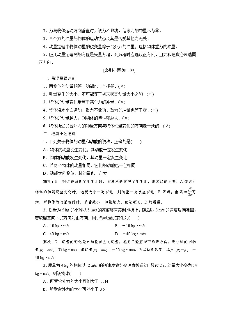 2024年高考物理复习第一轮：第 1讲　动量　冲量　动量定理第2页