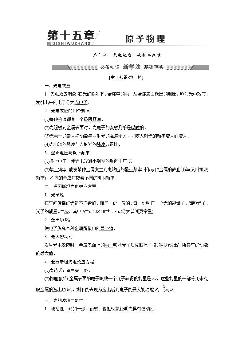 2024年高考物理复习第一轮：第 1讲　光电效应　波粒二象性 试卷01