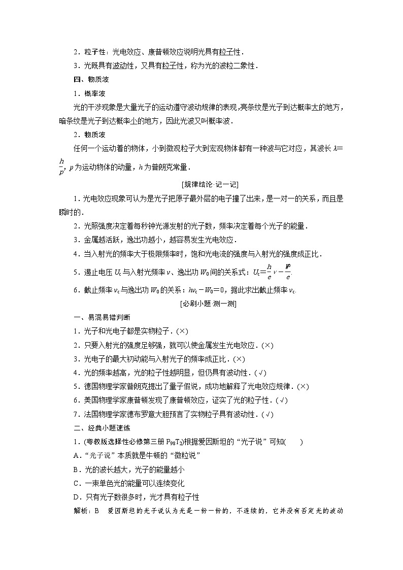 2024年高考物理复习第一轮：第 1讲　光电效应　波粒二象性 试卷02