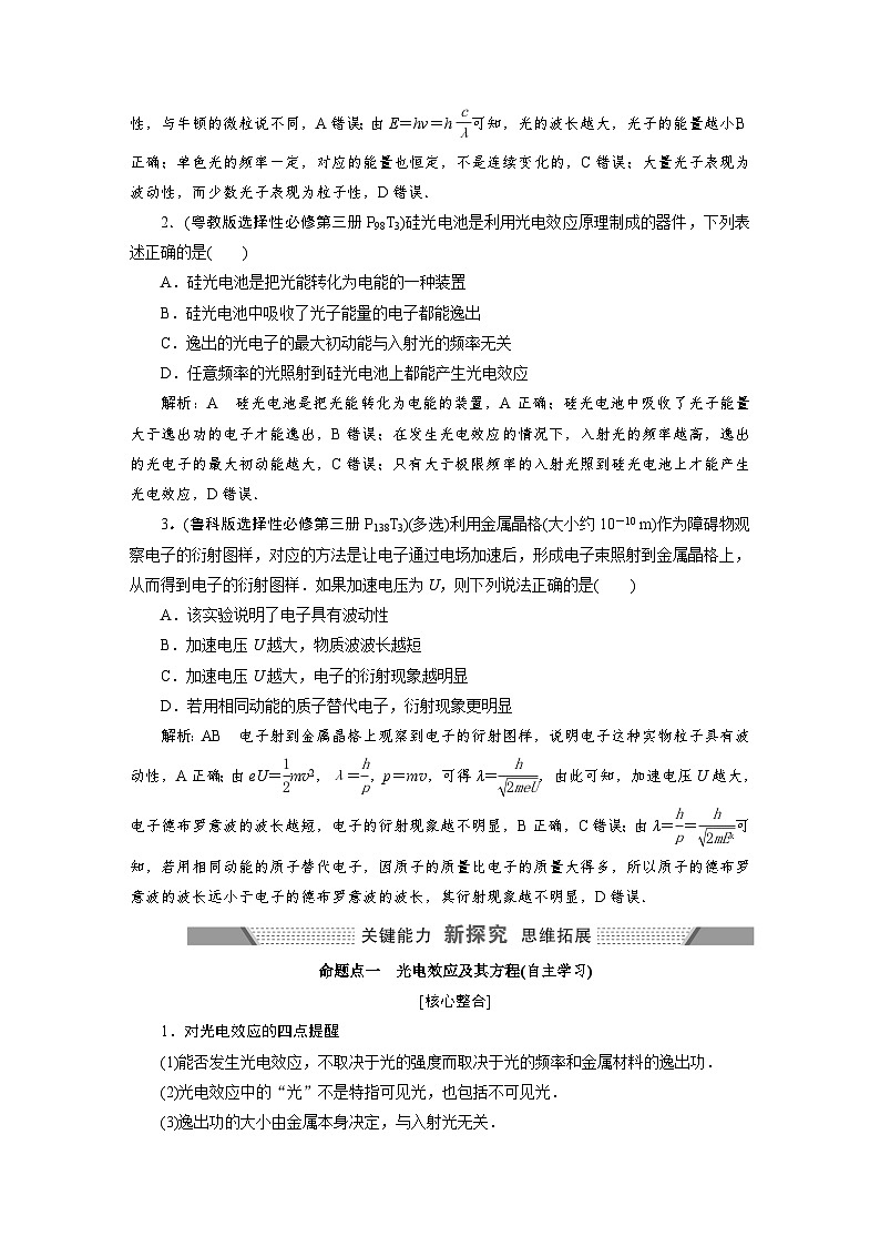 2024年高考物理复习第一轮：第 1讲　光电效应　波粒二象性 试卷03