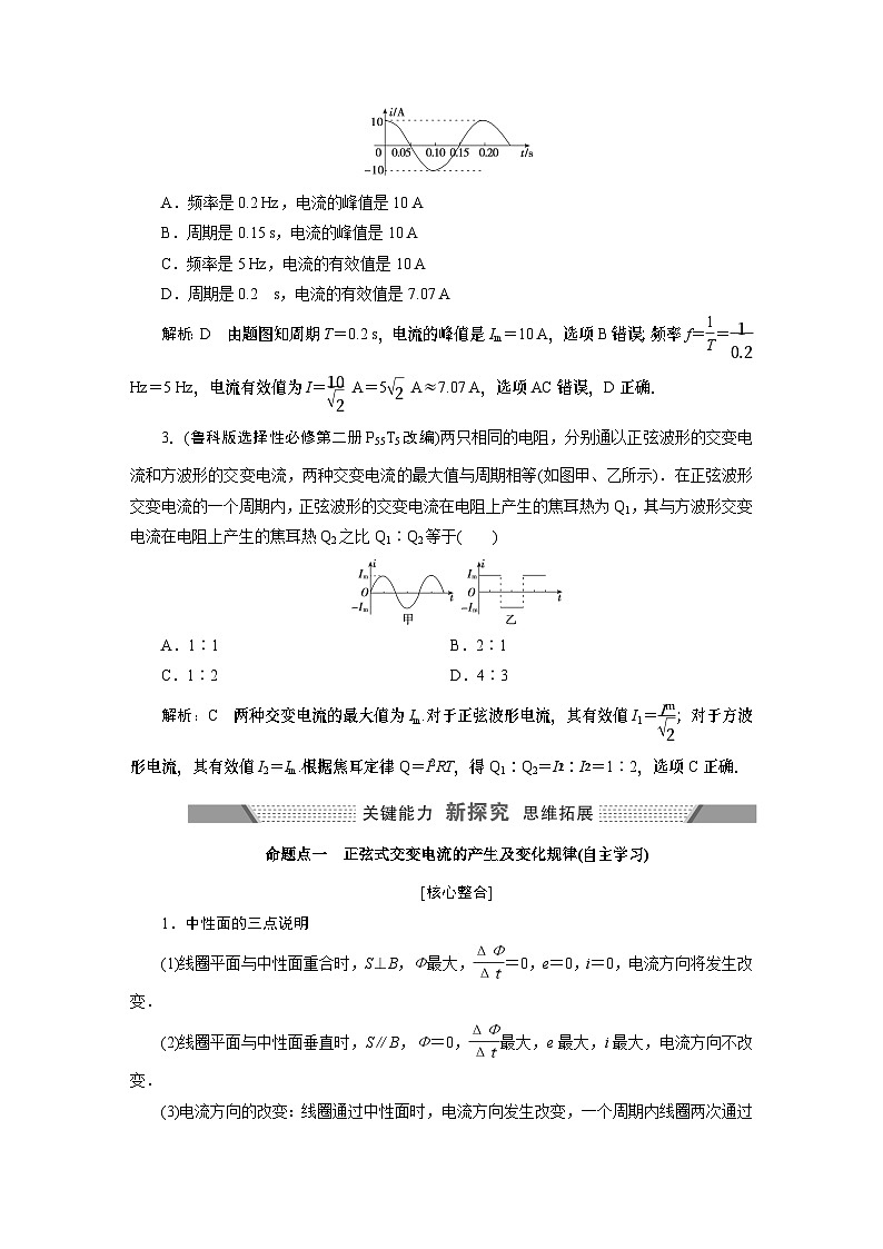 2024年高考物理复习第一轮：第 1讲　交变电流的产生和描述 试卷03