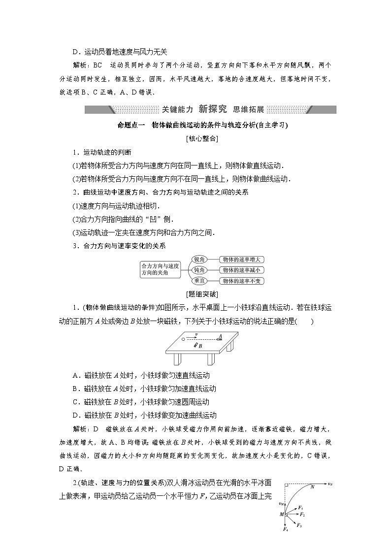 2024年高考物理复习第一轮：第 1讲　曲线运动　运动的合成与分解 试卷03