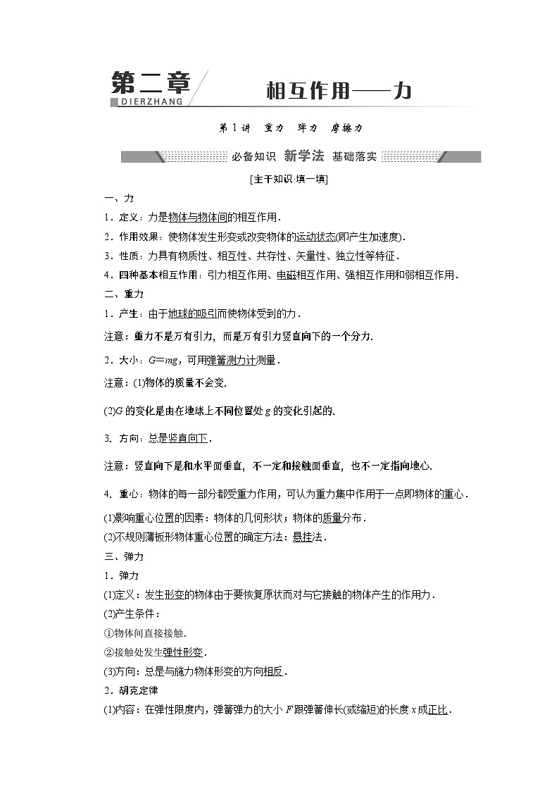 2024年高考物理复习第一轮：第 1讲　重力　弹力　摩擦力 试卷01