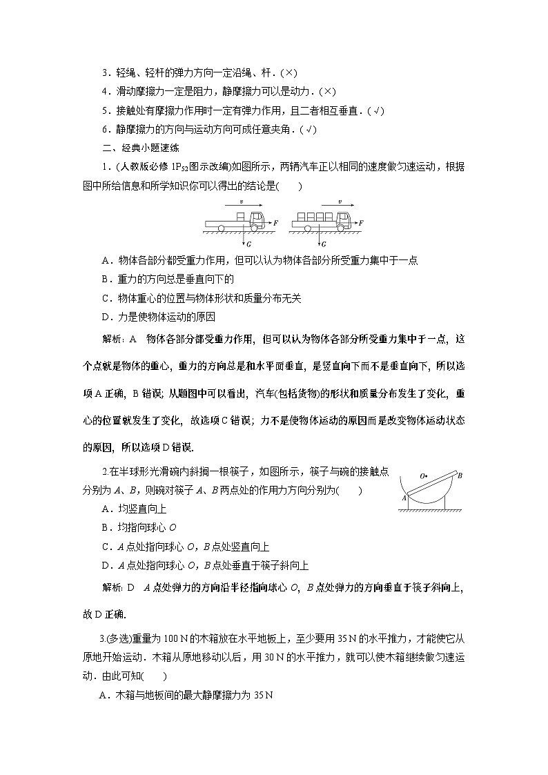 2024年高考物理复习第一轮：第 1讲　重力　弹力　摩擦力 试卷03